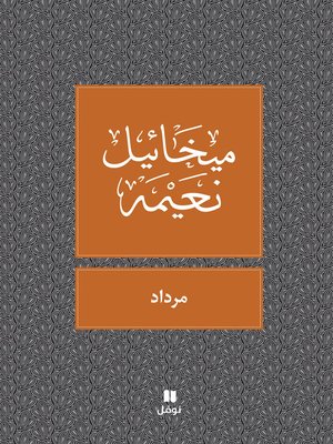مرداد - ebook